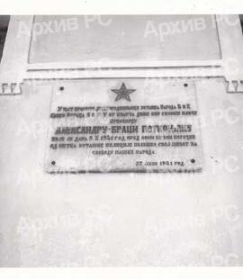 Спомен плоча на кући Браце Поткоњака постављена 1951